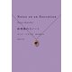死刑執行のノート（集英社） [電子書籍]
