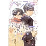 ベツフラ 2023年24号（2024年1月10日発売）（小学館） [電子書籍]