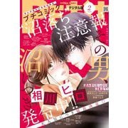プチコミック【デジタル限定 コミックス試し読み特典付き】 2024年2月号（2024年1月6日）（小学館） [電子書籍]
