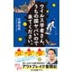 ウイルス学者さん、うちの国ヤバいので来てください。（中央公論新社） [電子書籍]