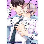 年上のひと-triple love- 分冊版 ： 5（双葉社） [電子書籍]