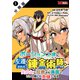 ポーション工場に左遷された錬金術師、美少女に拉致され異国でいつの間にか英雄になる（コミック） 分冊版 ： 1（双葉社） [電子書籍]