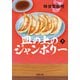 皿の上のジャンボリー ： 上（双葉社） [電子書籍]
