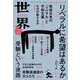 世界2024年2月号（岩波書店） [電子書籍]