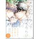 メロウガーデンで待ち合わせ【電子限定かきおろし漫画4P付】（海王社） [電子書籍]