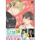 好きやねんけどどうやろか【新装版】【電子限定かきおろし漫画付】（海王社） [電子書籍]