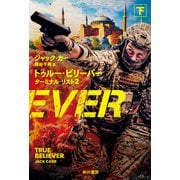 トゥルー・ビリーバー ターミナル・リスト2 下（早川書房） [電子書籍]