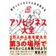 アソビジネス大全（自由国民社） [電子書籍]