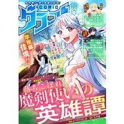 comicグラスト 64号（スターツ出版） [電子書籍]