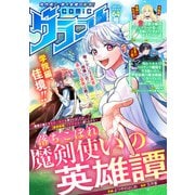 comicグラスト 64号（スターツ出版） [電子書籍]