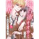 noicomi 独占欲強めのオオカミくんは同居だけじゃ済ませてくれない（分冊版）9話（スターツ出版） [電子書籍]