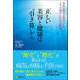 正しい美容と健康は“引き算”から（Clover出版） [電子書籍]