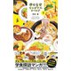 学生食堂ワンダフルワールド（JAFメディアワークス） [電子書籍]