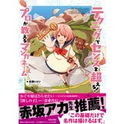 テクニックでセンスを超える！ プロが教えるマンガネーム（日本文芸社） [電子書籍]