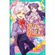 【TOジュニア文庫】おかしな転生5 最強パティシエ異世界降臨（TOブックス） [電子書籍]