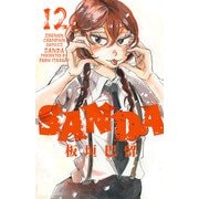 SANDA 12（秋田書店） [電子書籍]