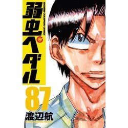 ★弱虫ペダル　４６巻〜９０巻 Amazon.co.jp: 弱虫ペダル(46): 少年チャンピオン・コミックス