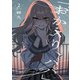 「おかえり、パパ」【電子単行本】 2（秋田書店） [電子書籍]
