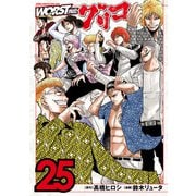 WORST外伝 グリコ 25（秋田書店） [電子書籍]
