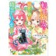 転生幼女は前世で助けた精霊たちに懐かれる 2巻（スクウェア･エニックス） [電子書籍]
