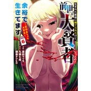 生まれた直後に捨てられたけど、前世が大賢者だったので余裕で生きてます ～最強赤ちゃん大暴走～6【電子書店共通特典イラスト付】（アース・スター エンターテイメント） [電子書籍]