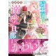 カタブツ騎士団長は溺愛旦那様！？～没落令嬢ですがお見合い結婚で幸せになりました～（ヴァニラ文庫） [電子書籍]