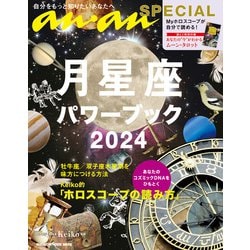 星座 雑誌 安い