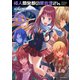 怪人開発部の黒井津さん（8）（フレックスコミックス） [電子書籍]