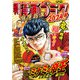 漫画ゴラク 2024年 1/19号（日本文芸社） [電子書籍]