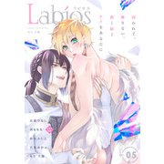 Labios vol.5【雑誌限定漫画付き】（アーク・プレス） [電子書籍]