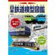 日本鉄道模型図鑑（平凡社） [電子書籍]