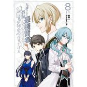 左遷された最強賢者、教師になって無敵のクラスを作り上げる 8巻（スクウェア･エニックス） [電子書籍]