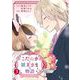 こだぬきと領主さまの物語 ～女神さまの御座す国～（コミック） 3巻（スクウェア･エニックス） [電子書籍]