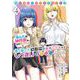 高校生WEB作家のモテ生活「あんたが神作家なわけないでしょ」と僕を振った幼馴染が後悔してるけどもう遅い 4巻（スクウェア･エニックス） [電子書籍]