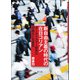 新自由主義の時代の在日コリアン（青弓社） [電子書籍]