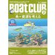 BoatCLUB（ボートクラブ）2024年2月号（片野歩インタビュー、生態系を支えるイワシ、栽培漁業のイマと今後、川上英佑に聞くアオリイカの実態、クロマグロ規制の先、次世代遊漁船の未来、バッグリミットの意義など、魚=資源について考える）（舵社） [電子書籍]