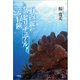 有内麗（ありうちうらら）のスピリチュアルな冒険（文芸社） [電子書籍]