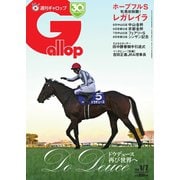 週刊Gallop（ギャロップ） 2024年1月7日号（サンケイスポーツ） [電子書籍]
