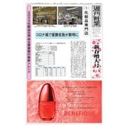 週刊粧業 第3372号（週刊粧業） [電子書籍]