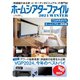 ホームシアターファイル 2024WINTER（音元出版） [電子書籍]