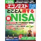 週刊エコノミスト 2024年1/9・16合併号（毎日新聞出版） [電子書籍]