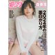週刊プレイボーイ/週プレ 2024年1月22日号No.3＆4（集英社） [電子書籍]