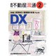 月刊 不動産流通 2024年2月号（不動産流通研究所） [電子書籍]