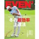 EVEN（イーブン） 2024年2月号 Vol.184（マイナビ出版） [電子書籍]
