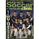 サッカークリニック 2024年2月号（ベースボールマガジン） [電子書籍]