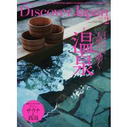 Discover Japan（ディスカバージャパン） 2024年2月号（ディスカバー・ジャパン） [電子書籍]