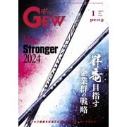 ゴルフ エコノミック ワールド 2024年1月号（ゴルフ用品界社） [電子書籍]