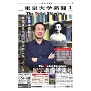 東京大学新聞 1月号（東京大学新聞社） [電子書籍]