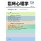 臨床心理学 Vol.24 No.1（金剛出版） [電子書籍]