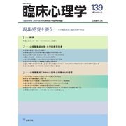 臨床心理学 Vol.24 No.1（金剛出版） [電子書籍]
